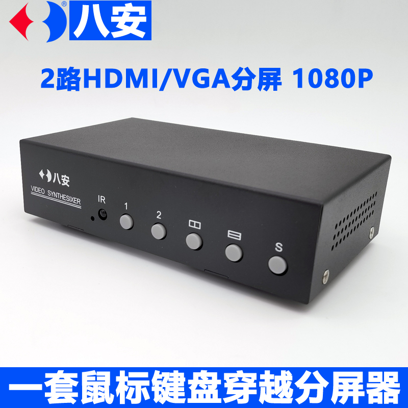 J9国际集团正品2路VGA画面分割器,HDMI视频分屏器,支持KVM键盘鼠标穿越功能,左右同屏同步穿越控制,工业自动产线,游戏办公专用